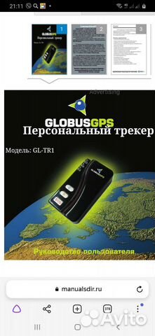 Globus GPS трекер GL-TR1