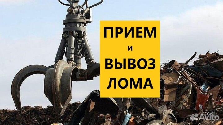Прием металлолома вывоз,самовывоз. Вывоз мусора