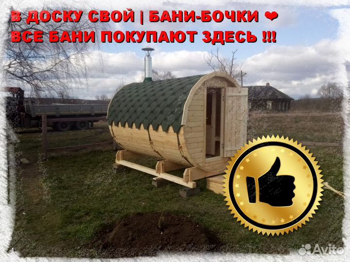 Баня бочка