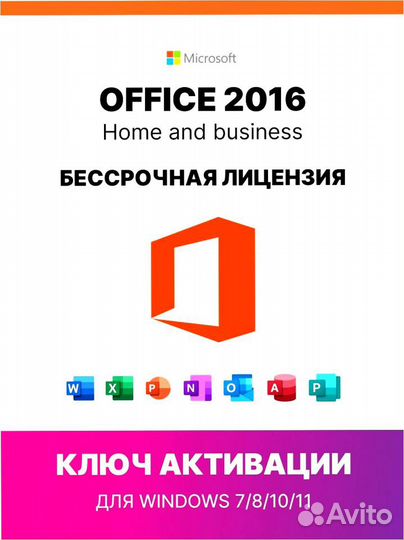 Ключ активации Office 2016 на мак (MacOS)