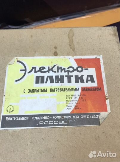 Плитка электрическая СССР