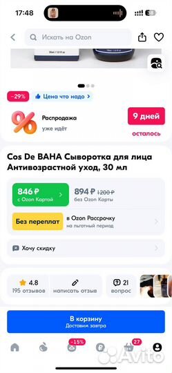 Сыворотки Cos de Baha