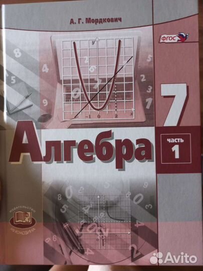 Учебник алгебра 7 класс мордкович
