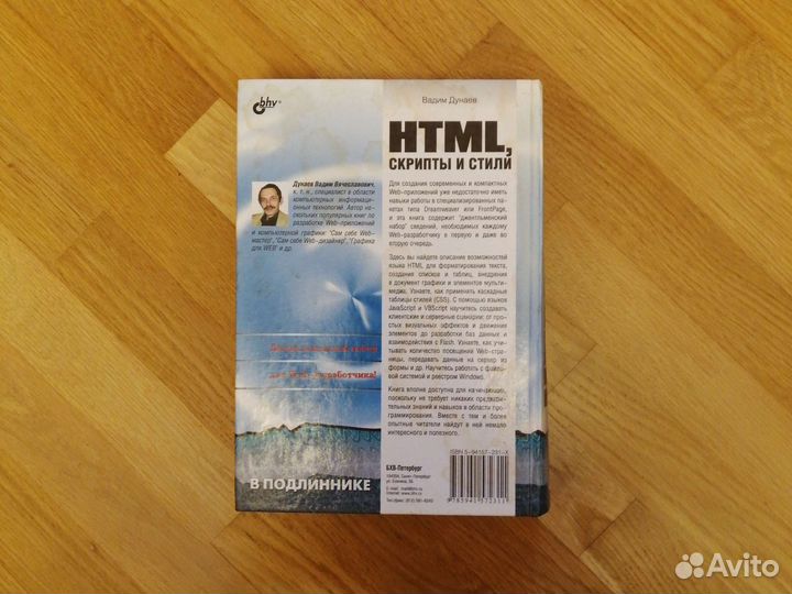 Html, скрипты и стили (Дунаев В.)