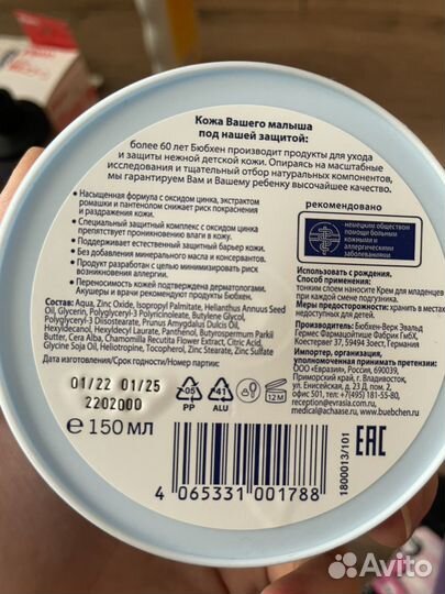 Крем Bubchen под подгузник 150г