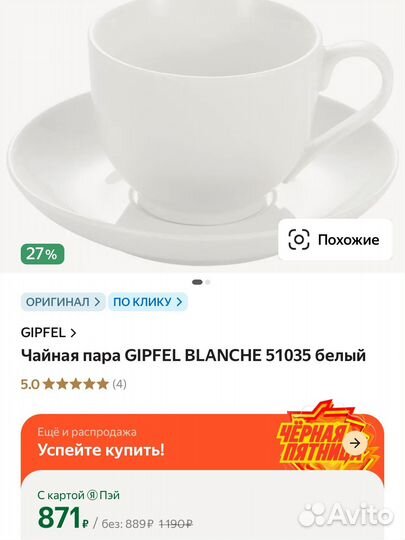 Gipfel blanche чайная пара, 2шт