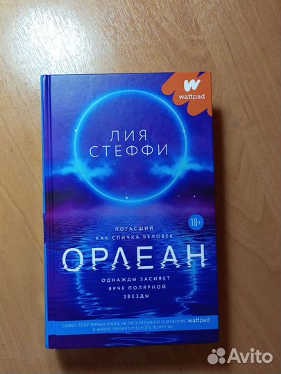 «Орлеан» и « 54 минуты»