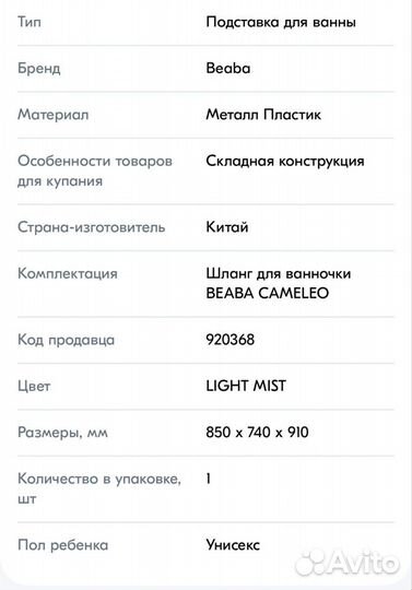 Beaba Подставка для ванночки База Camele'o