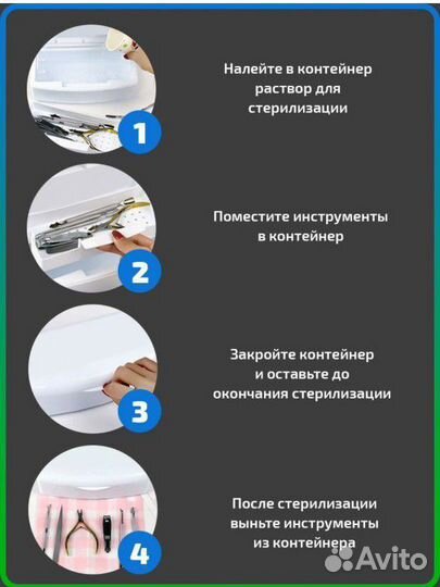 Стерилизатор для маникюра