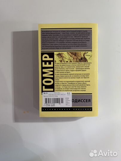 Гомер одиссея