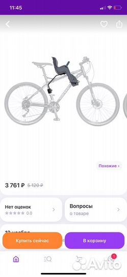 Детское велосипедное кресло