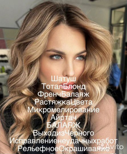 Сложное окрашивание