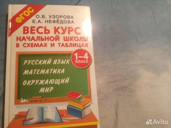 Весь курс начальной школы