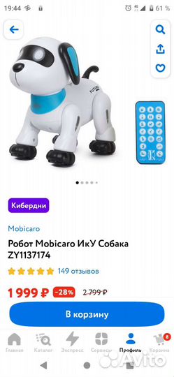 Игрушка Робот собака