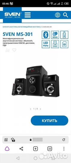 Беспроводная колонка Supra SMB 880,Vipe X3