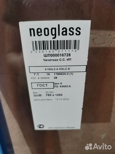 Стеклопакеты 3 шт