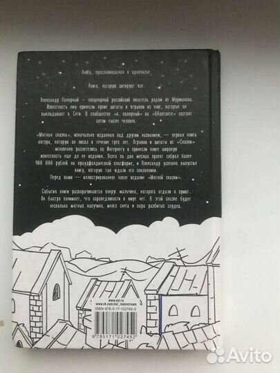 Мятная сказка