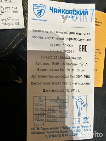 Спецодежда летняя Роснефть