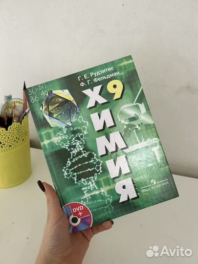Учебник Химия 9 класс Рудзитис