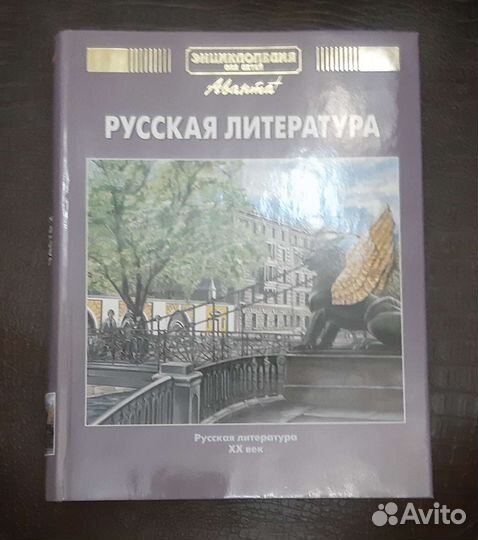 Детская энциклопедия аванта плюс