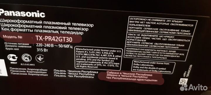 Телевизор плазменный Panasonic viera TX-pr42gt30