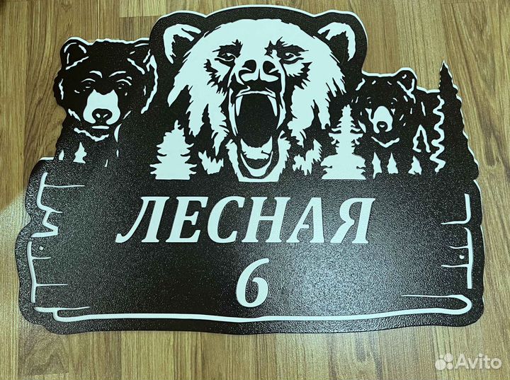 Указатель с адресом на дом