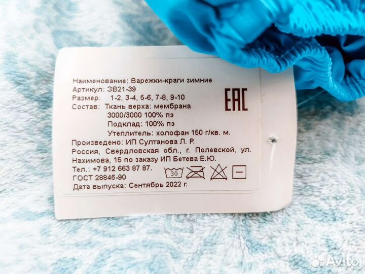 Краги на 1-2 года