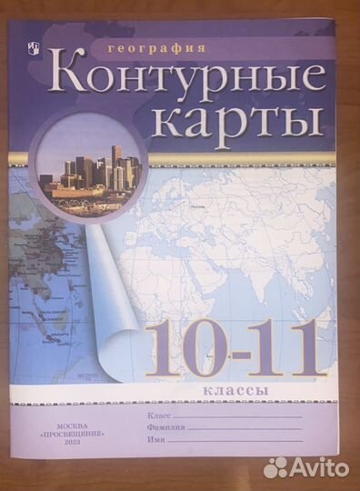 Атлас и контурные карты 10-11 класс