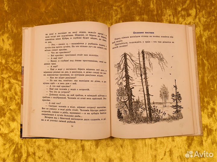 Пришвин В краю дедушки Мазая 1975