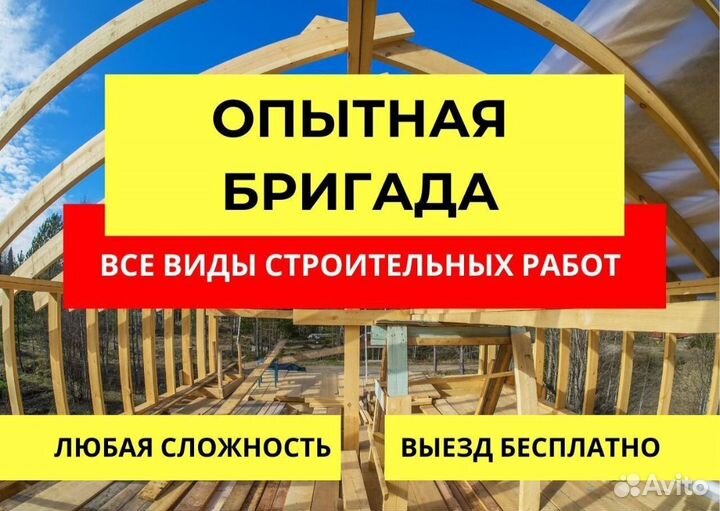 Бригада строителей