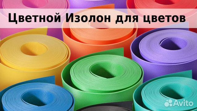 Изолон 2мм для цветов для творчества