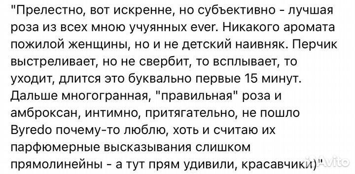 Byredo Young Rose остаток во флаконе