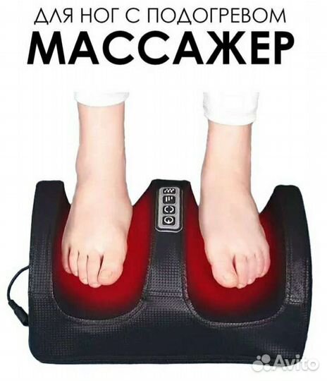 Массажер для ног электрический новый
