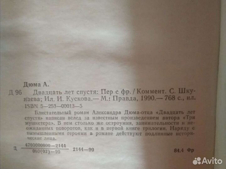 Двадцать лет спустя