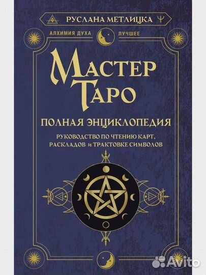 Книги про Таро