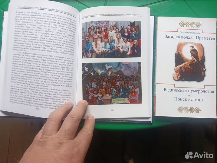 Славянские книги, язычество, родноверие