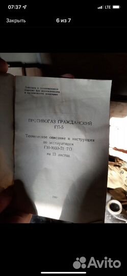 Противогазы гп-5 Обмен