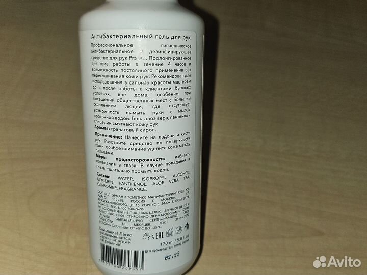 Антисептик для рук
