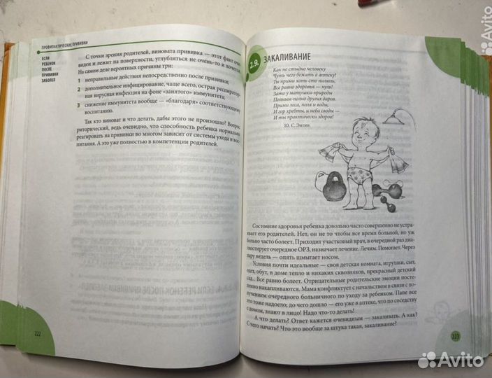 Комаровский здоровье ребенка