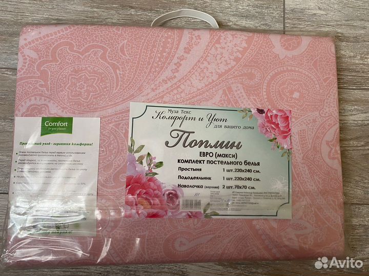 Комплект постельного белья евро max