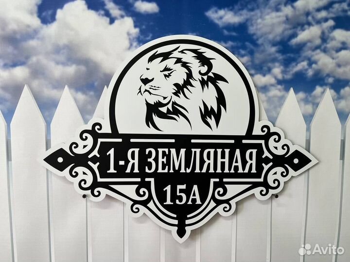 Табличка на дом