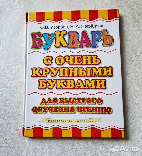 Книги букварь Жукова арифметика энциклопедия детям