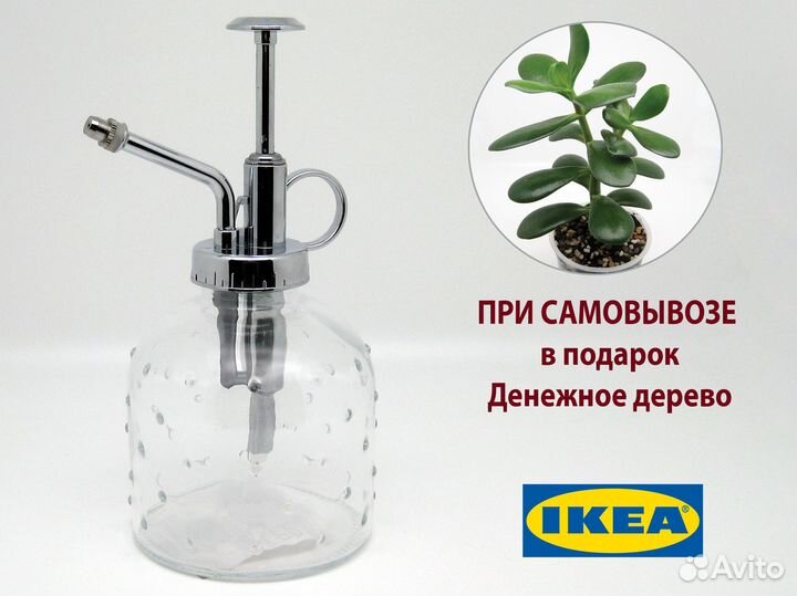 Опрыскиватель для растений IKEA + подарок растение