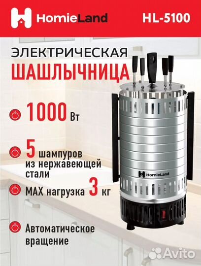 Электрическая шашлычница 1000 Вт
