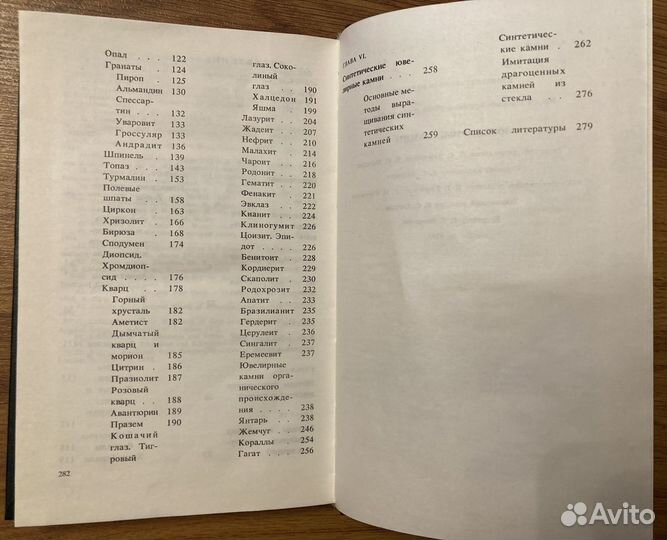 Ювелирные камни. Архитектура. Словарь