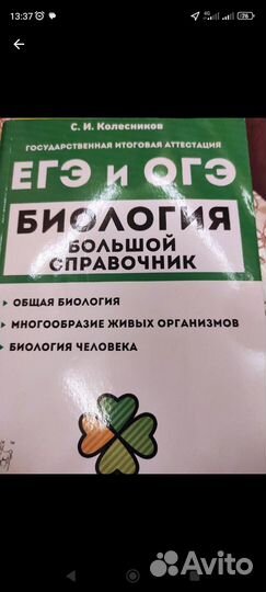 Учебник по подготовке биологии к Огэ и ЕГЭ