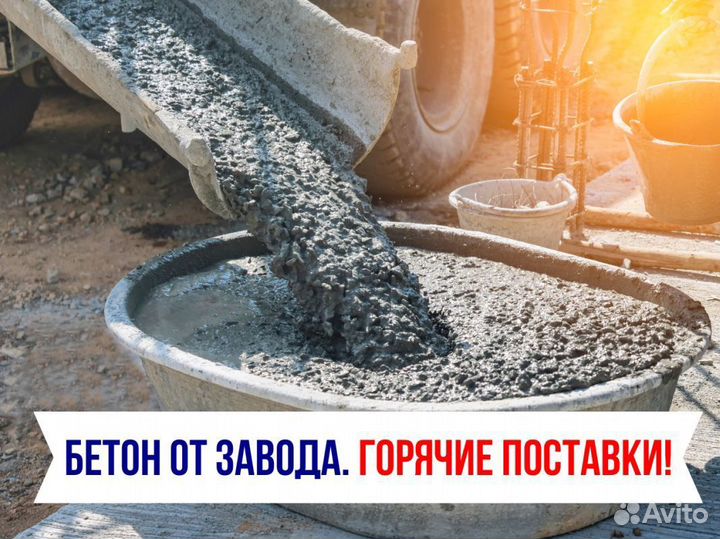 Бетон, раствор, керамзитобетон, тощий бетон