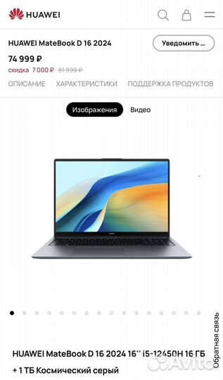 Huawei MateBook D 16 2024