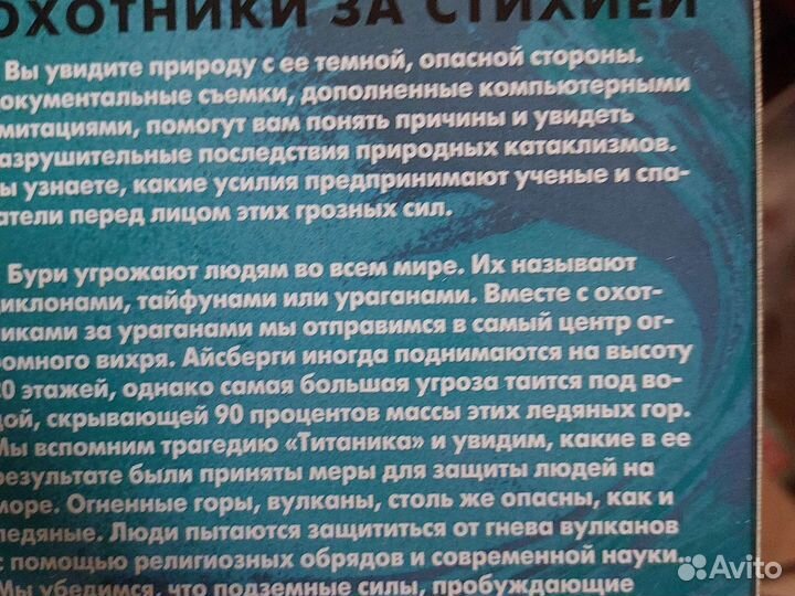 Видеокассеты vhs, Грозные силы природы Ридерз Дайд