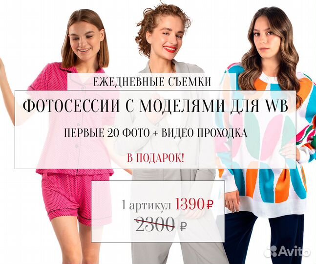 Сборные съемки с моделями для маркетплейсов